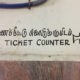 Tirusulam駅のチケットカウンターへのサイン