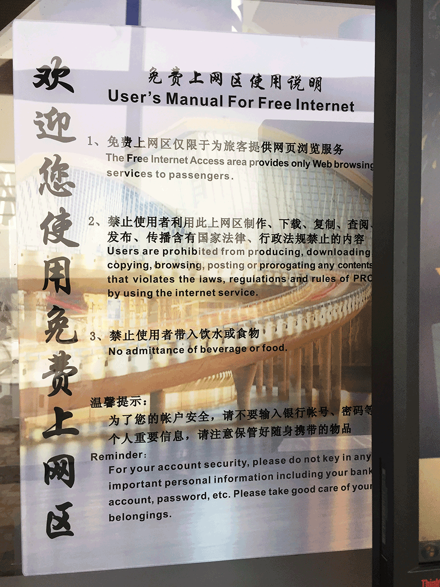 上海空港のFREE INTERNETポイント