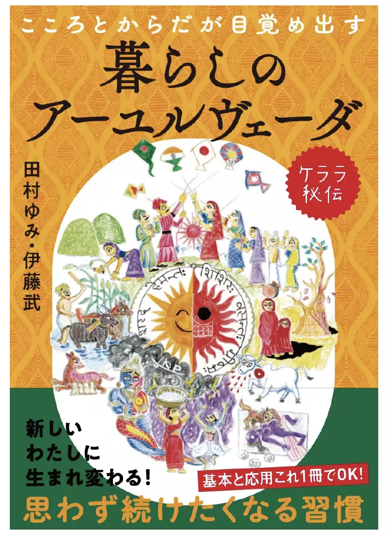 あなたのヨガはどこから？映画「聖なる呼吸 – ヨガのルーツに