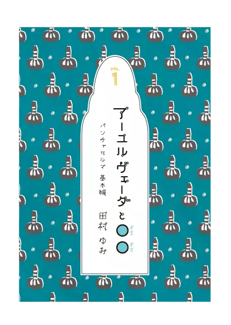 あなたのヨガはどこから？映画「聖なる呼吸 – ヨガのルーツに