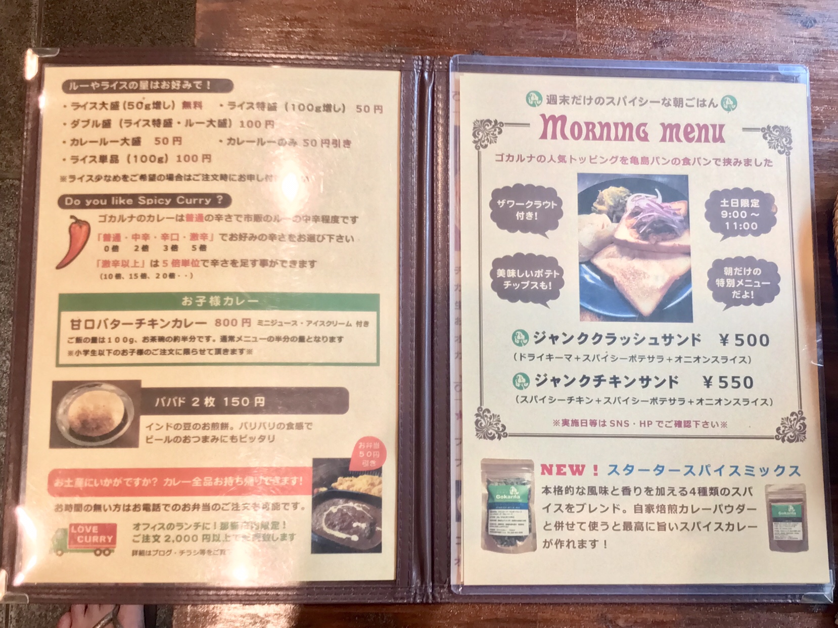 沖縄・那覇のインド料理 ゴカルナ メニュー