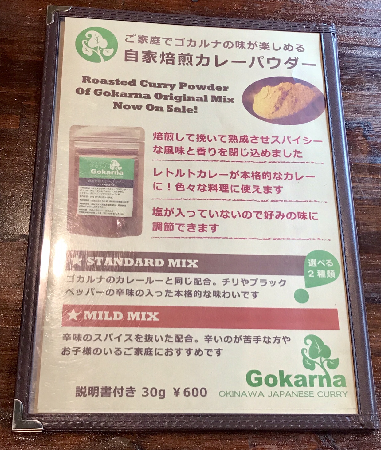 沖縄・那覇のインド料理 ゴカルナ メニュー